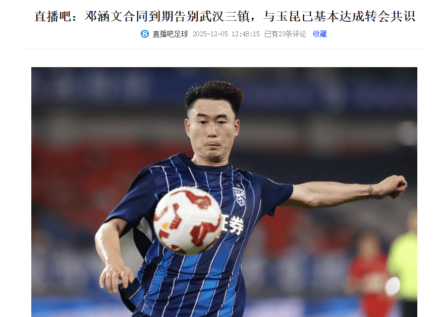 里程碑夜！武汉三镇造点机会；意甲赛前刷纪录；态度坚定；赛季目标并未改变的简单介绍